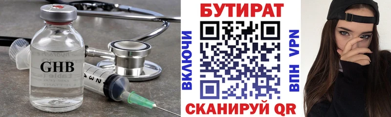 БУТИРАТ 1.4BDO  Сасово 
